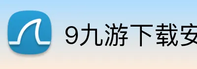 9九游下载安装 logo